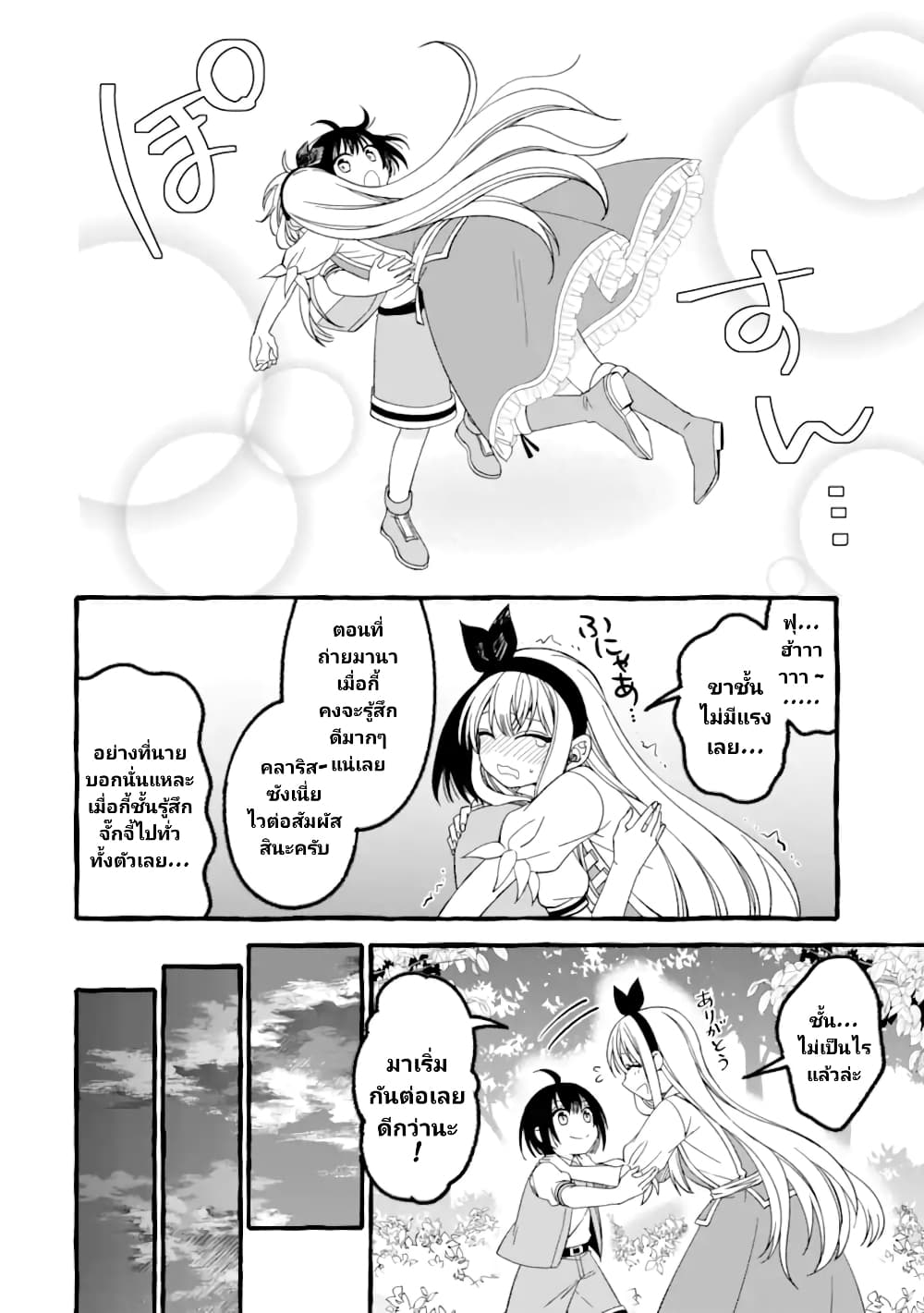 Saikyou Ken Sei no Mahou Shugyou Level 99 no Status wo Tamotta mama Level 1 kara Yarinaosu 6-6