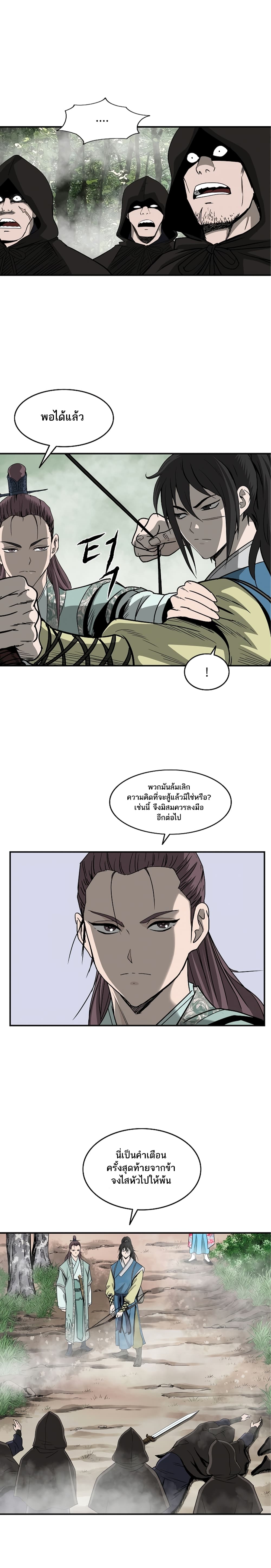 Bowblade Spirit เกาทัณฑ์สะท้านภพ 85-85