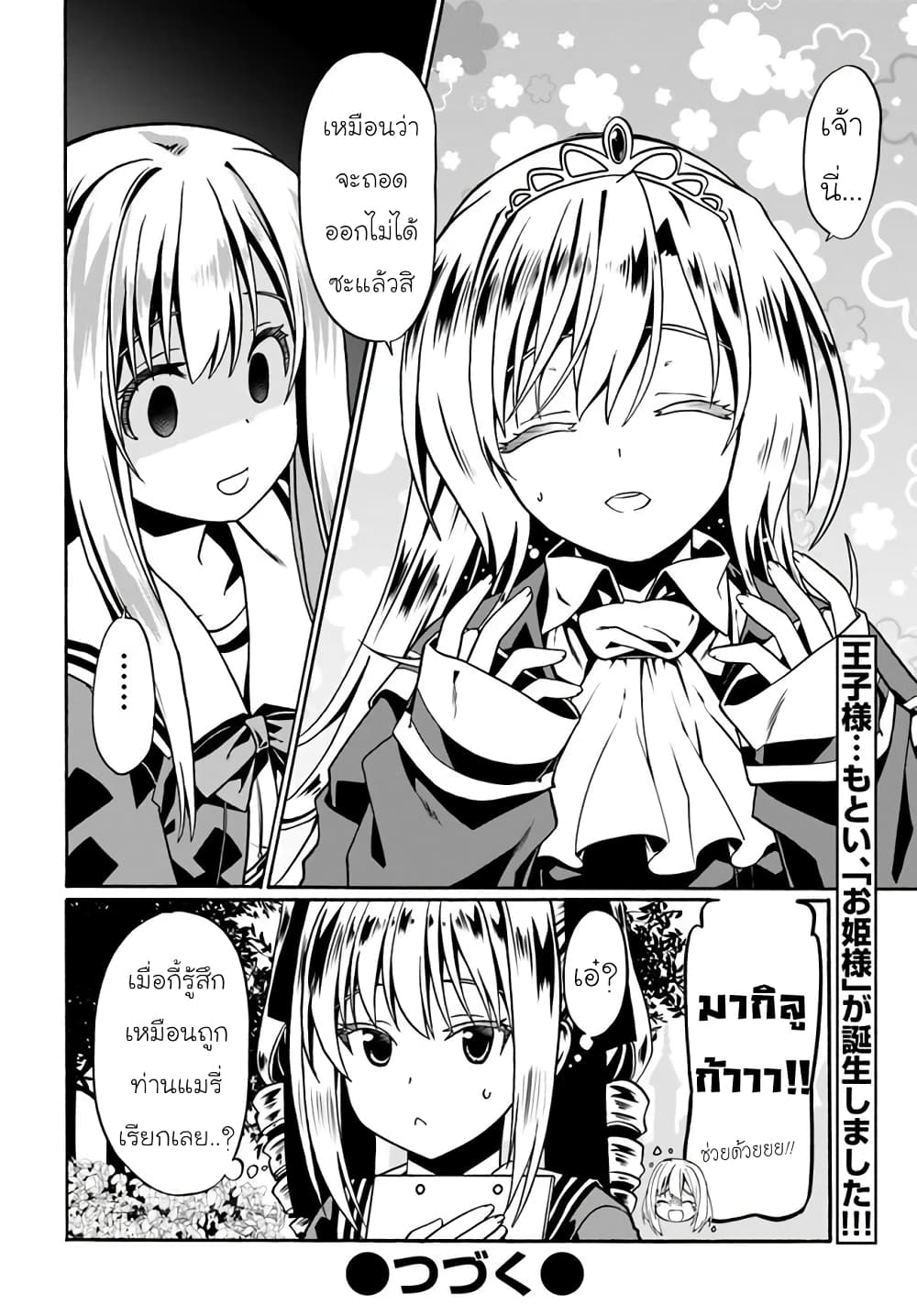 Douyara Watashi No Karada Wa Kanzen Muteki No You Desu Ne 37-37