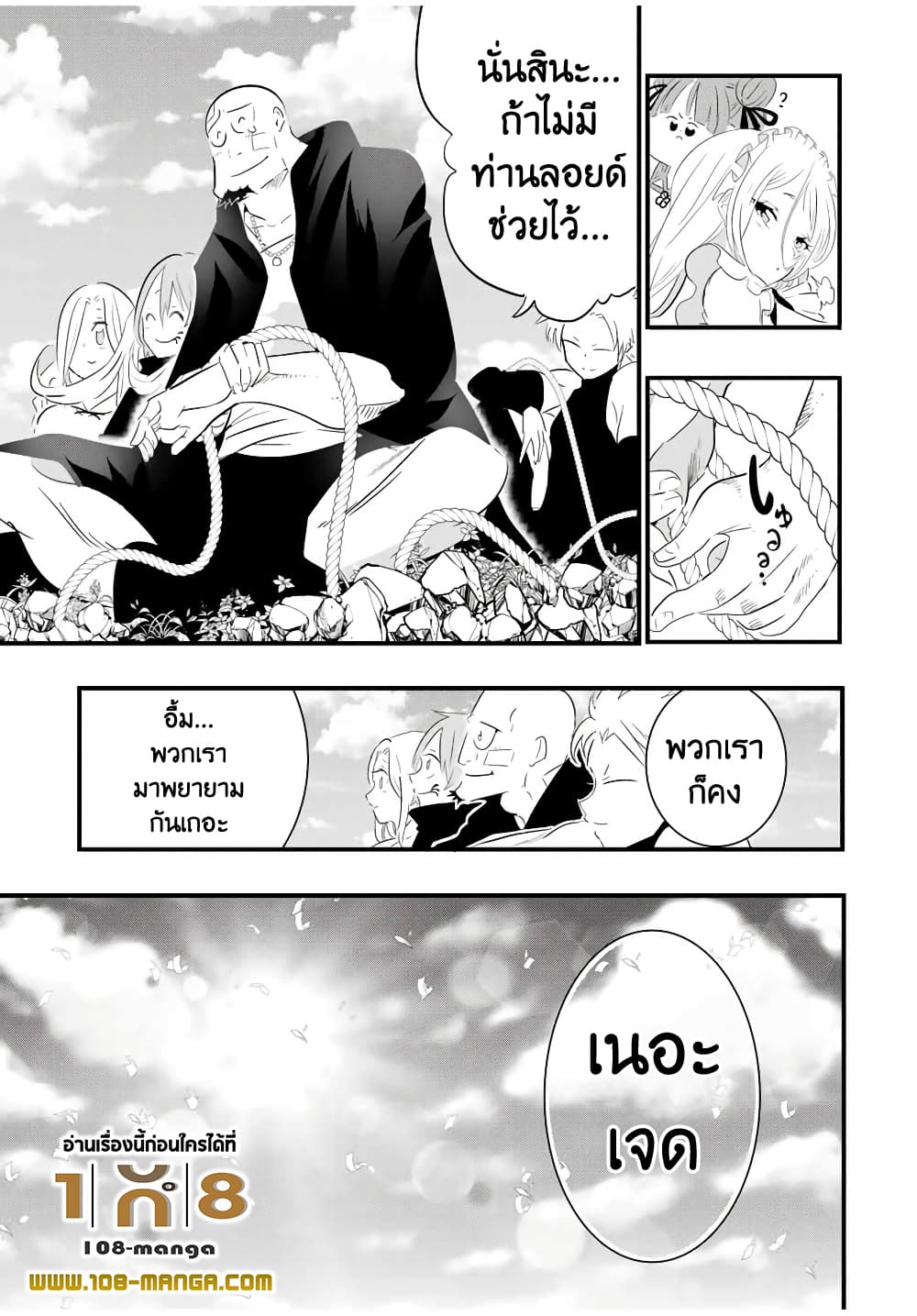 Tensei Shitara dai Nana Ouji dattanode, Kimamani Majutsu o Kiwamemasu 41-41