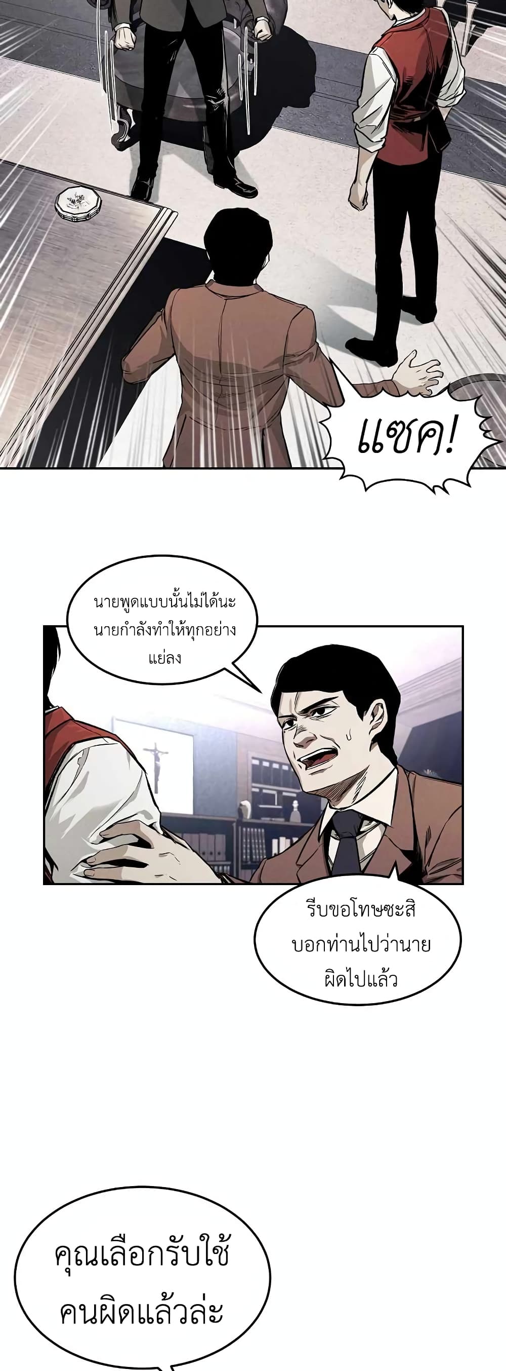 The Invincible Man 2-2