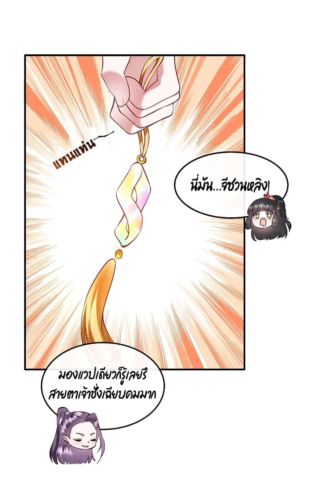 This Princess Lu Ziye รักวุ่นๆของเจ้าหญิงลู่จือเย่ 67-67