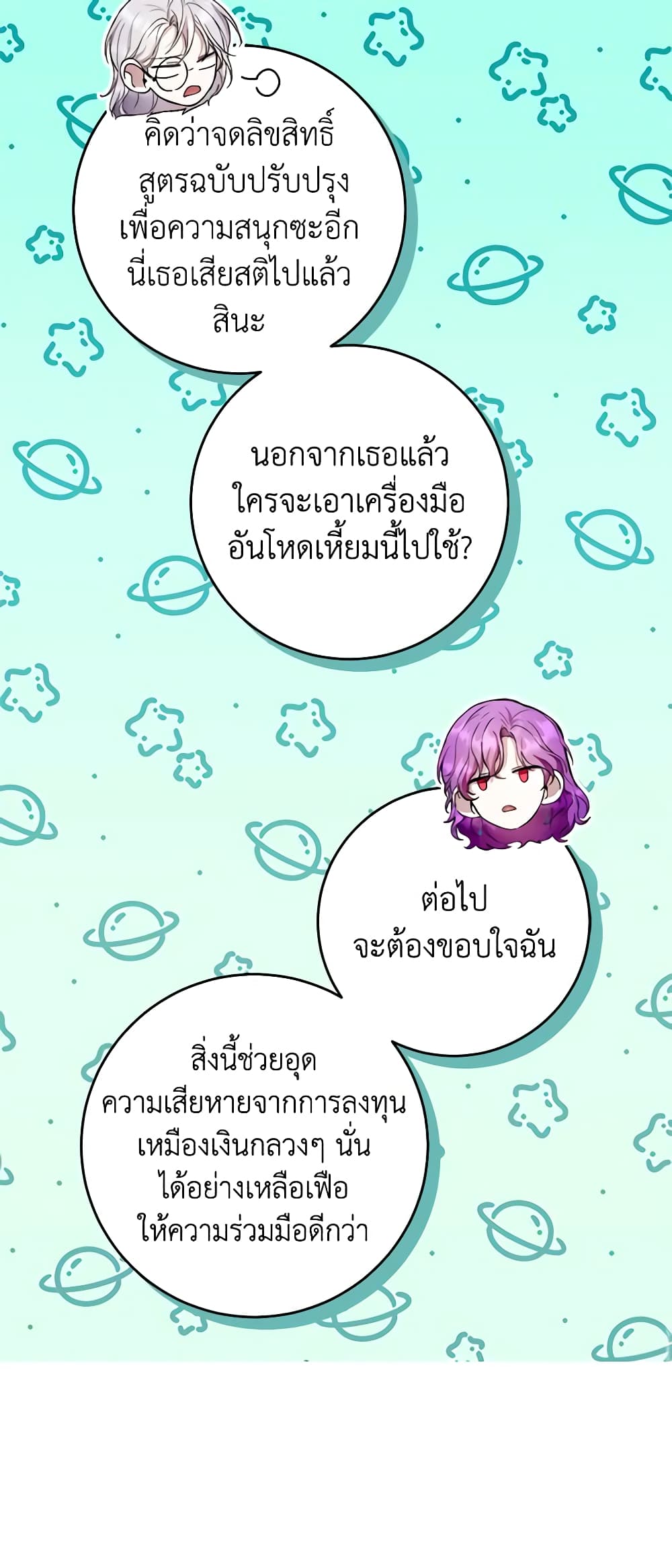What’s Wrong With Being the Villainess 43-43