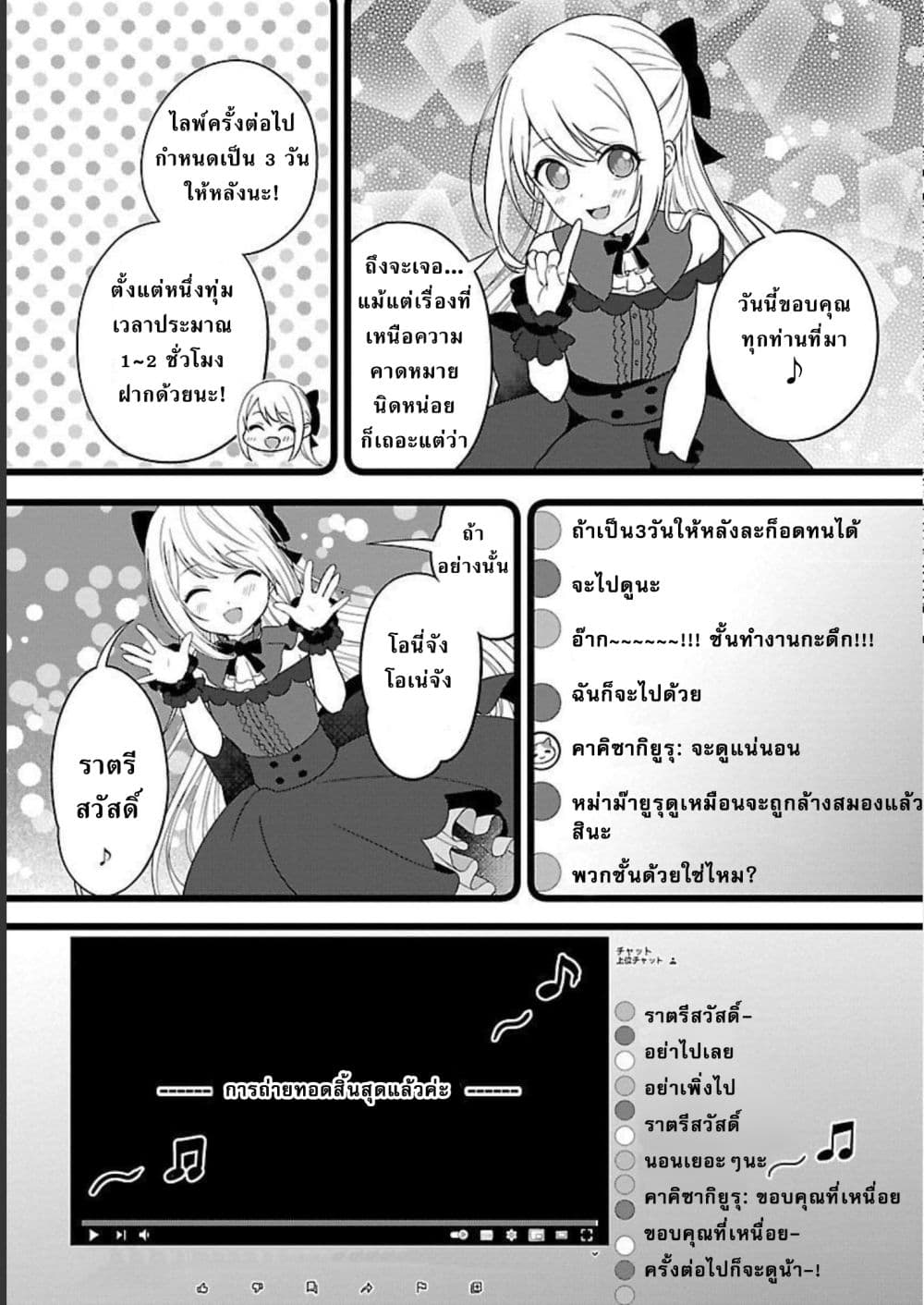Shitsuren Shita Node Vtuber Hajimeta 5-5