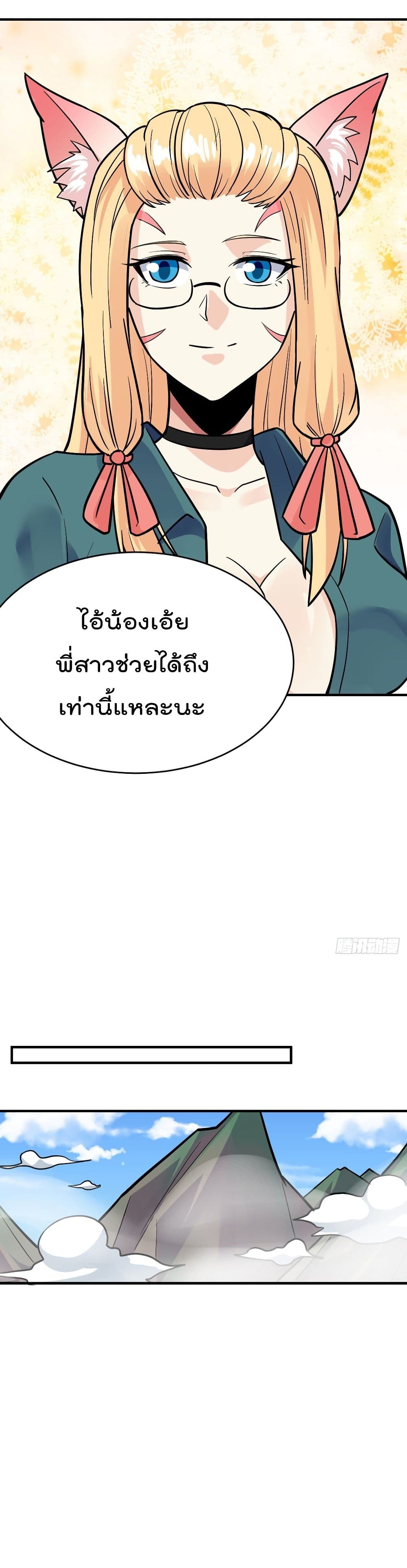 My Devil Girls Harem ฮาเร็มปีศาจสาวนี้ ของผมนะค้าบ 91-91