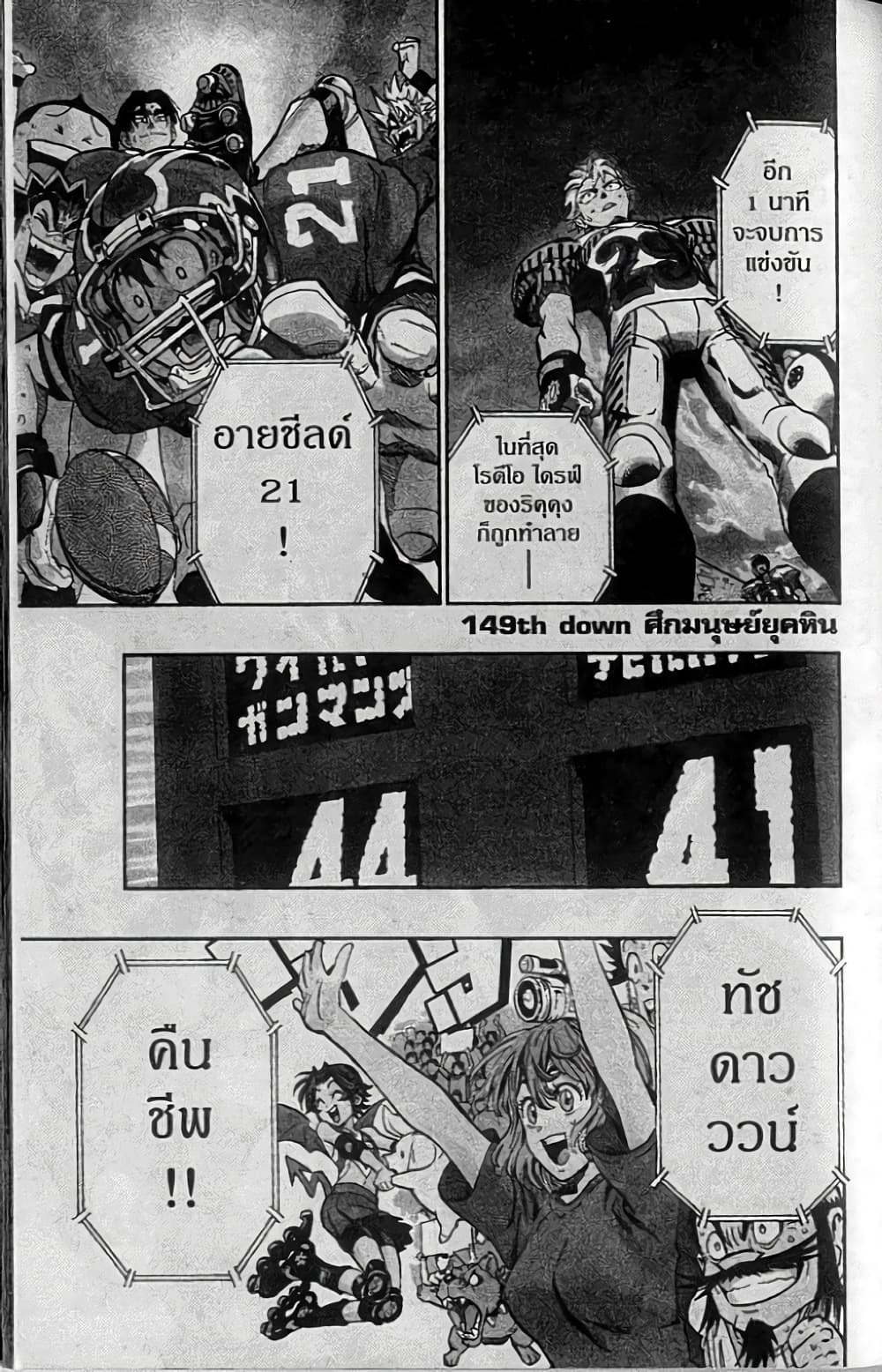 Eyeshield 21 148-148