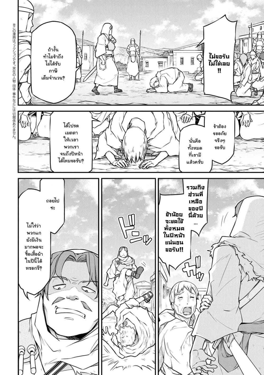 Isekai Kenkokuki ตำนานจักรพรรดิศักดิ์สิทธิ์ 38.2-38.2