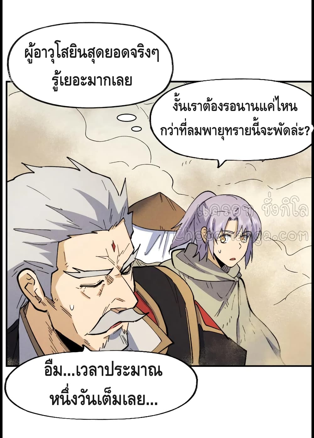The Strongest Emperor 88-88