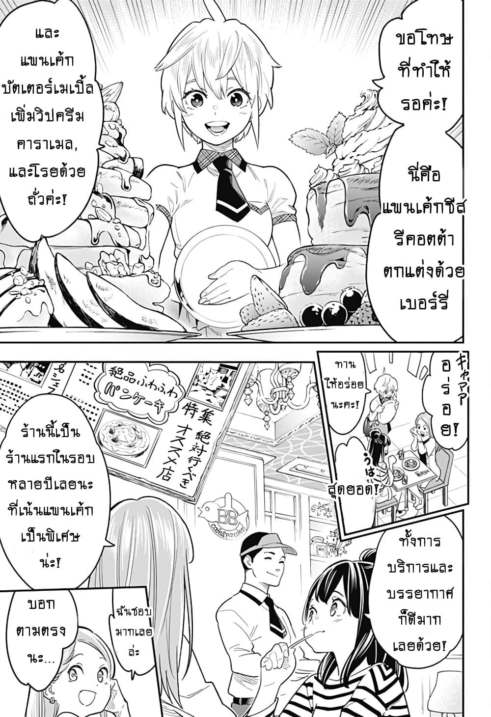 Shuumatsu Busou Pancake 1-One Shot