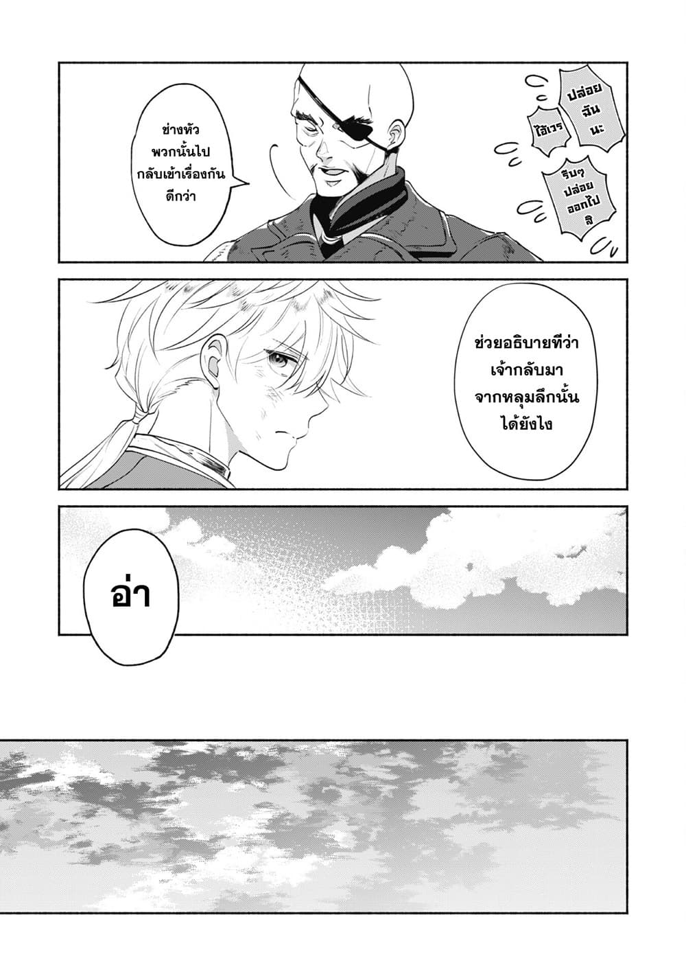 Munou wa Fuyou to Iware "Tokei Tsukai" no Boku wa Shokunin Guild kara Oidasareru mo, Dungeon no Shinbu de Shin mo Chikara ni Kakusei suru 7-7