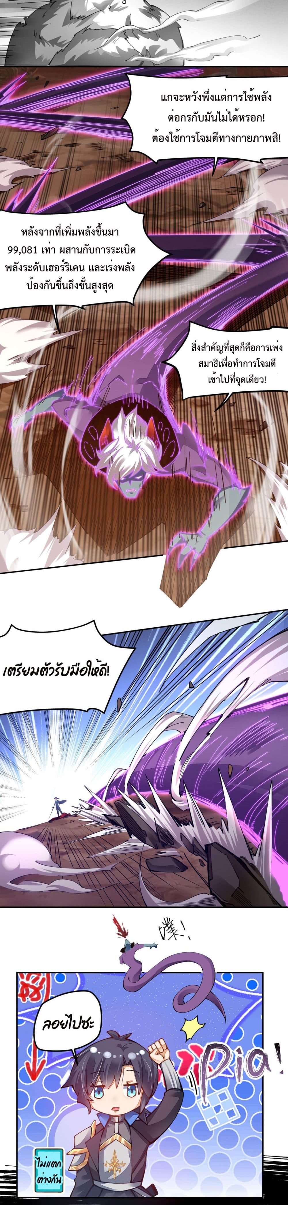 Sword God’s Life Is Not That Boring 3-3