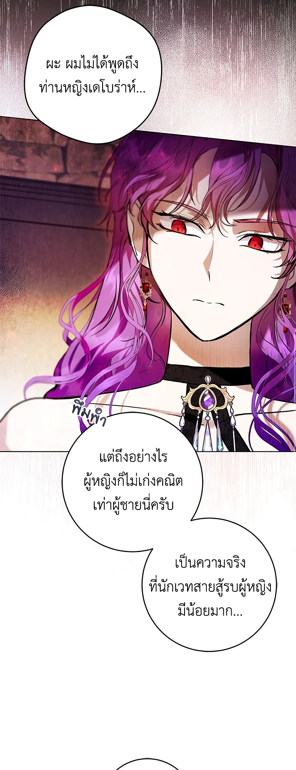 What’s Wrong With Being the Villainess 27-27