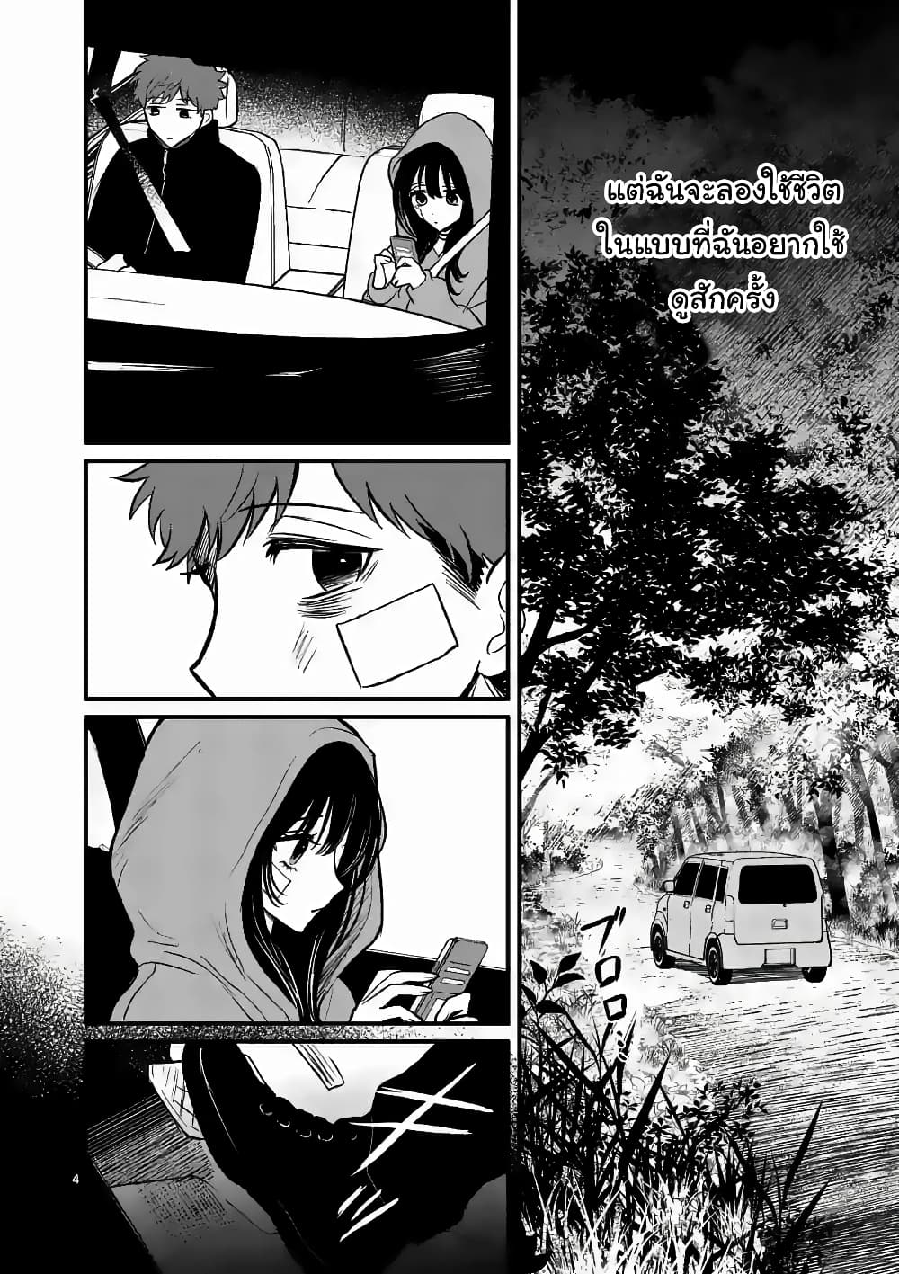 The Killer Who Loves You 8-8