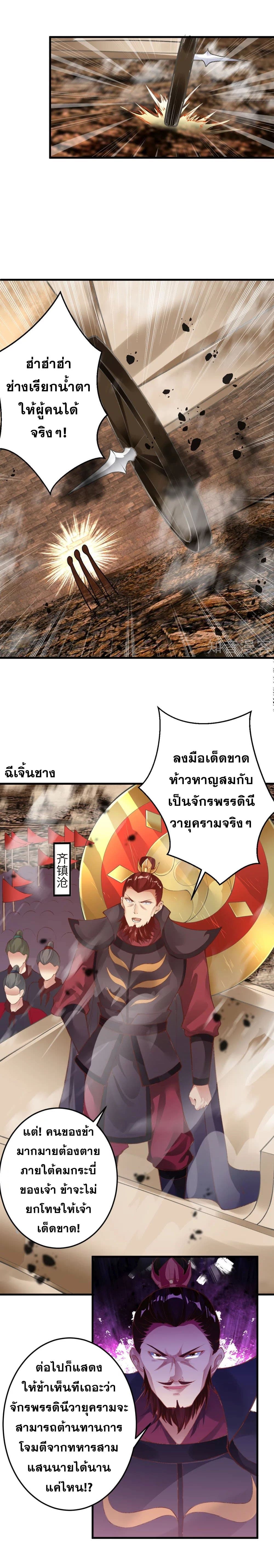 Against the Gods อสูรพลิกฟ้า 385-385