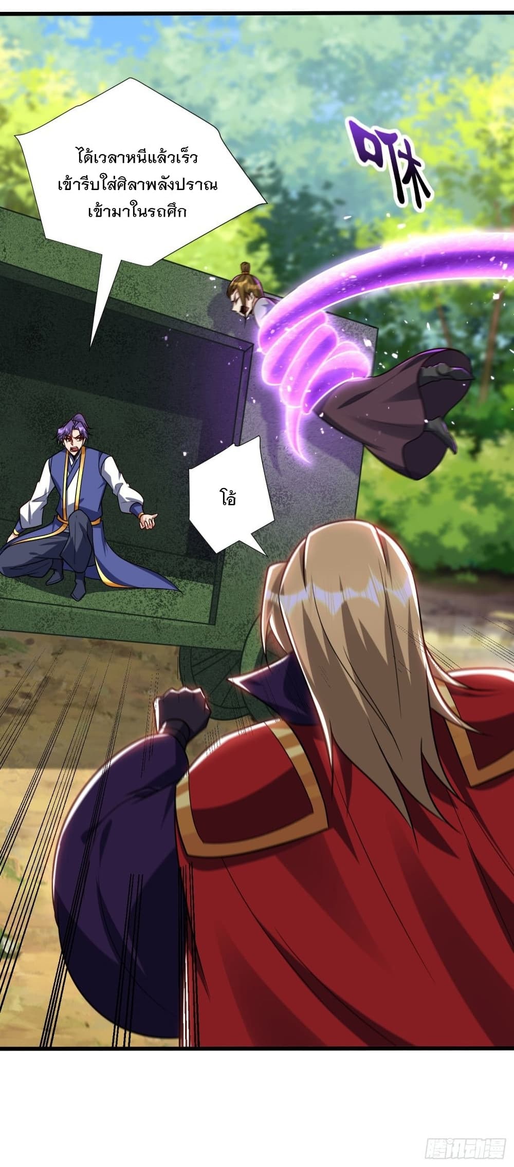 Rise of The Demon King รุ่งอรุณแห่งราชาปีศาจ 254-254