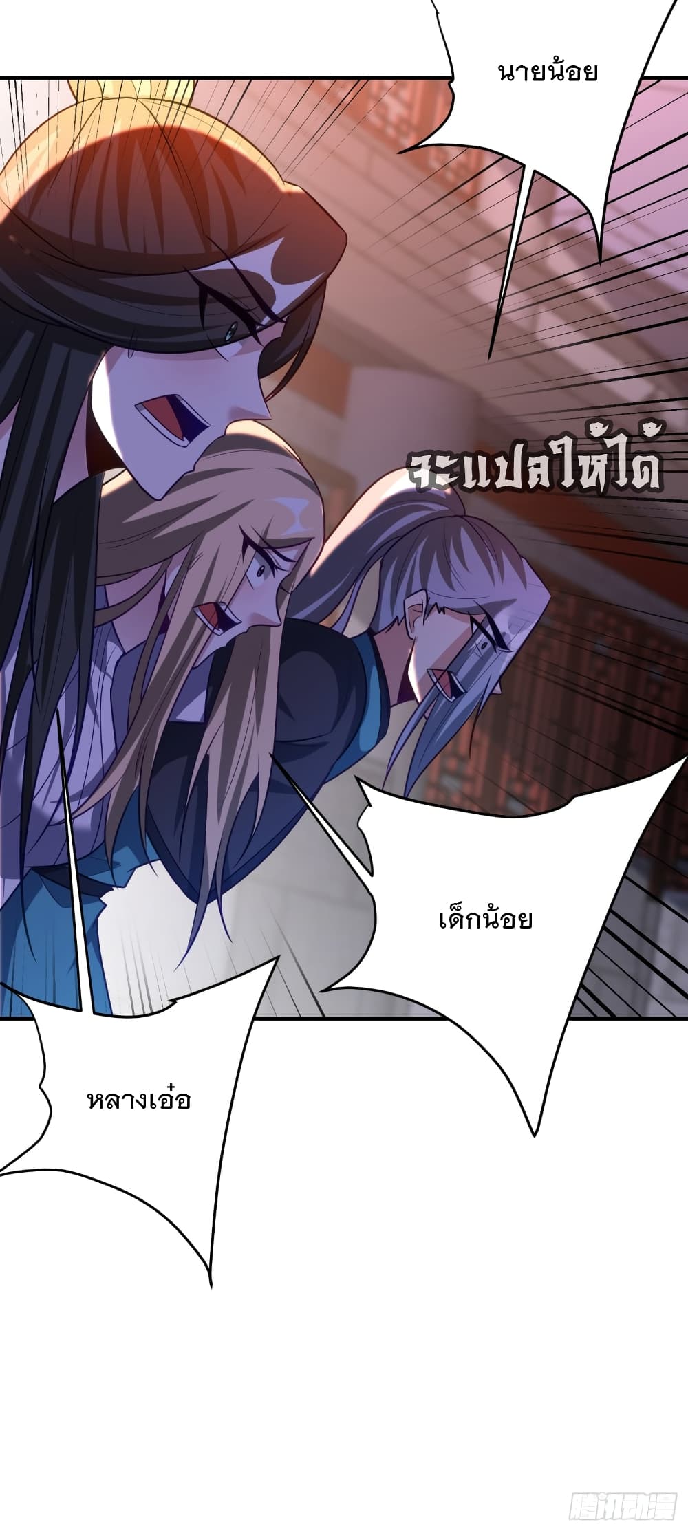 Rise of The Demon King รุ่งอรุณแห่งราชาปีศาจ 207-207