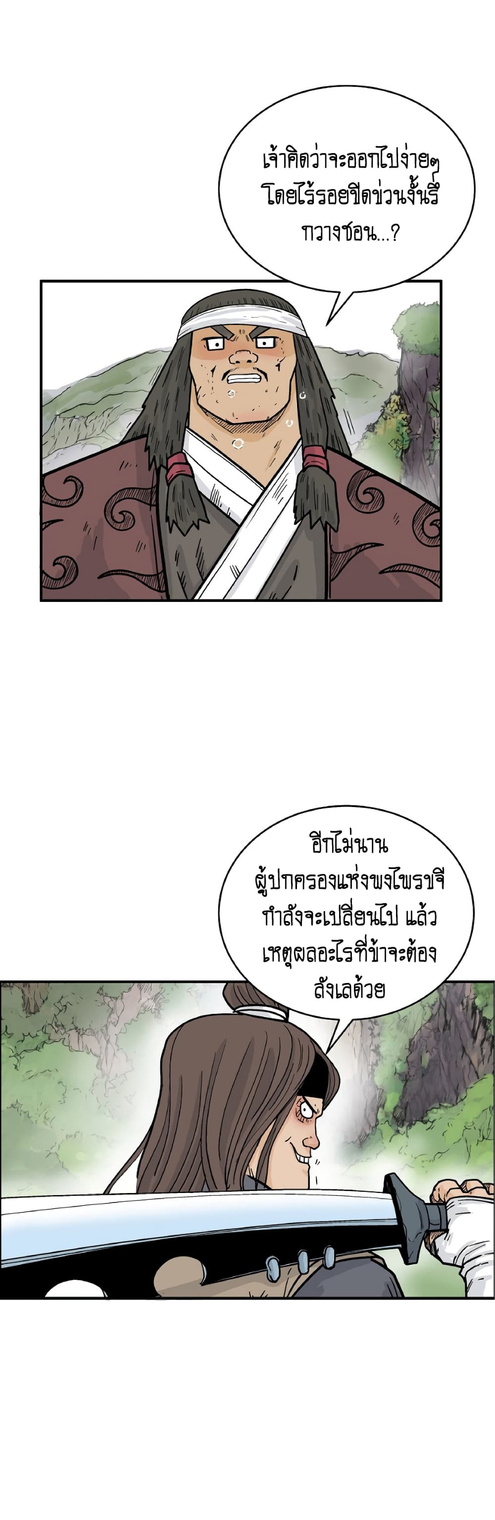 Fist Demon Of Mount Hua 131-131