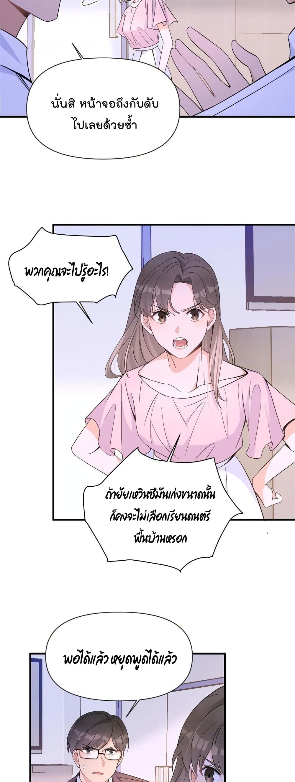 Remember Me? จำฉันได้หรือเปล่า? 85-85