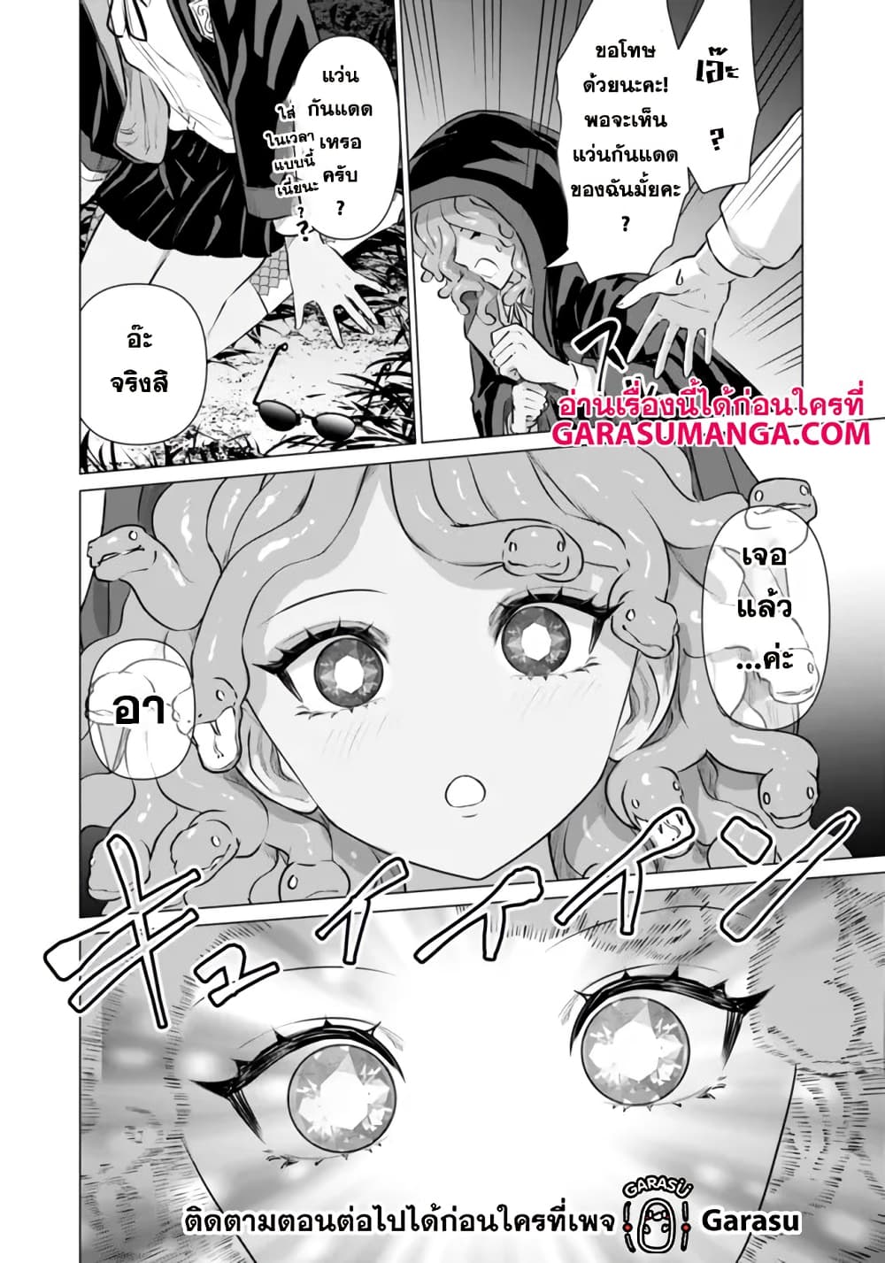 Isekai danyuu ~Shiru danyuu ga isekai tensei shite ero chishiki furu katsuyo de musou danyuu ni naru hanashi ~ 7-7