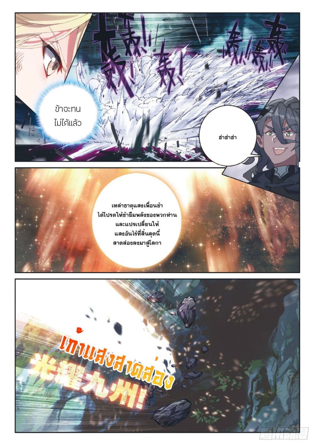 The Child of Light บุตรแห่งแสง 41-41
