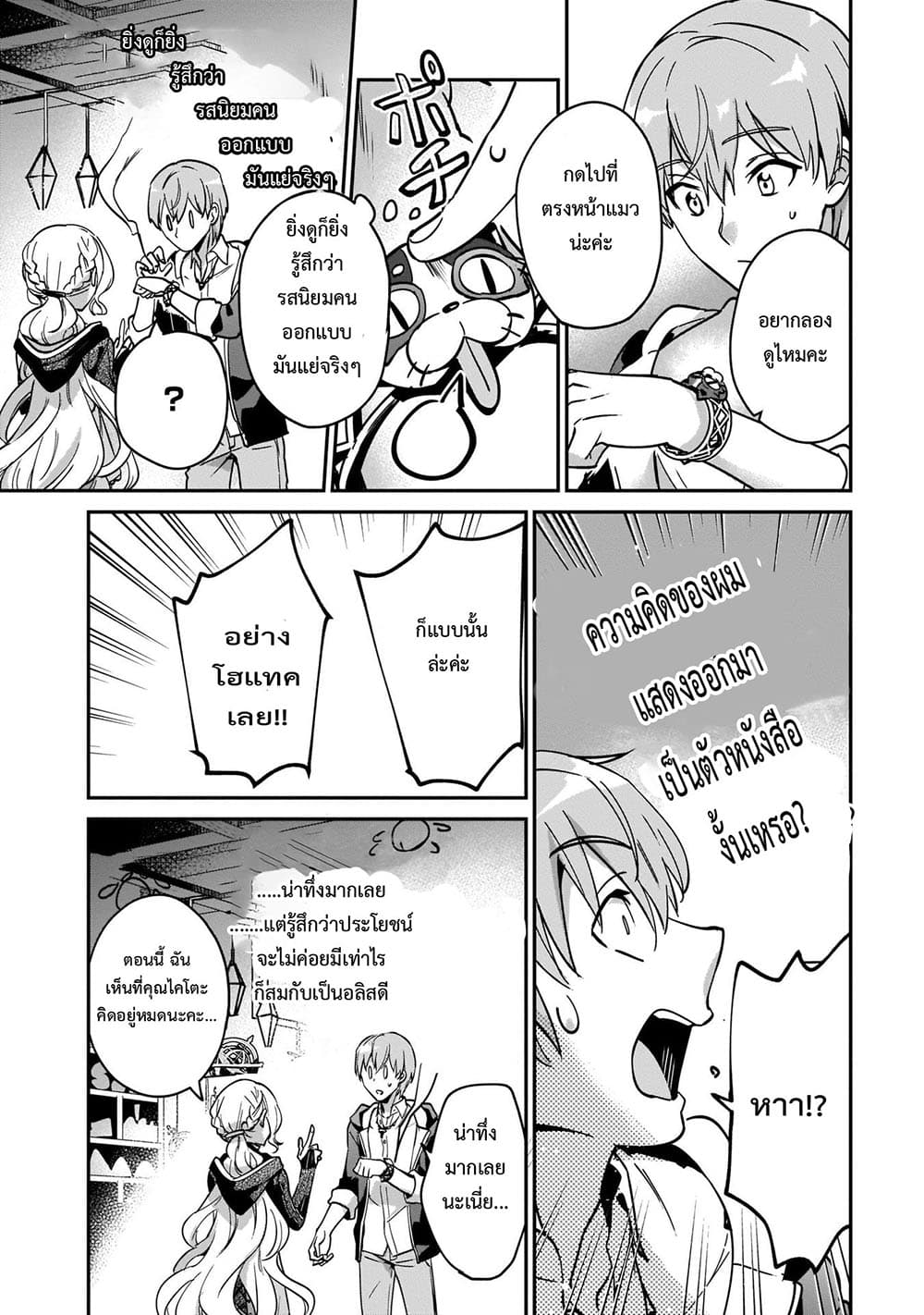 Yuusha Shoukan ni Makikomareta kedo, Isekai wa Heiwa deshita 18.2-18.2
