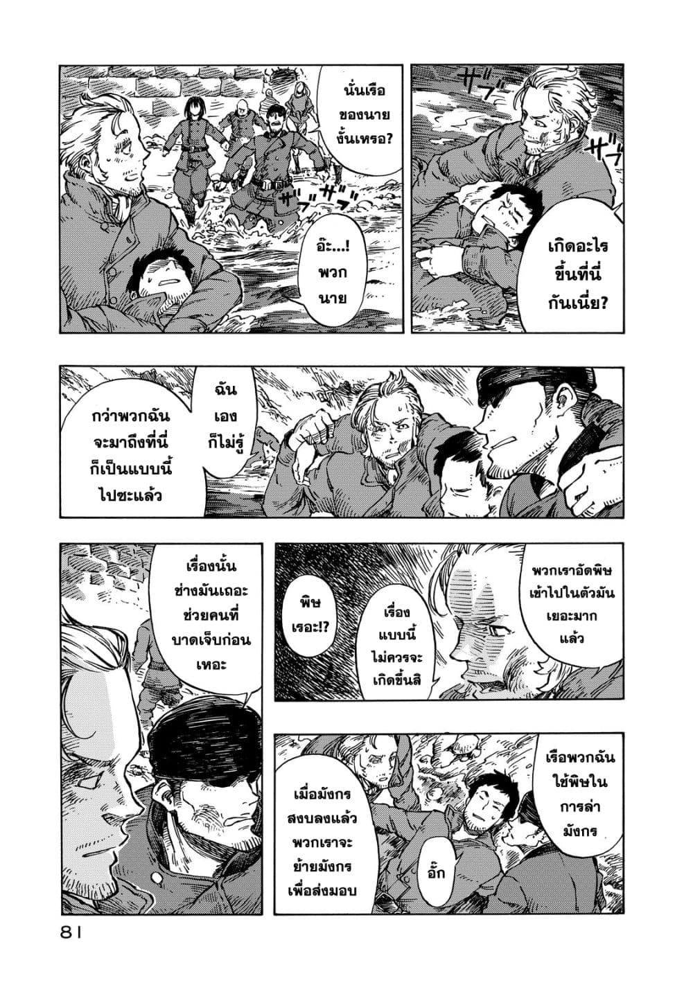 Kuutei Dragons 8-ภัยพิบัติ