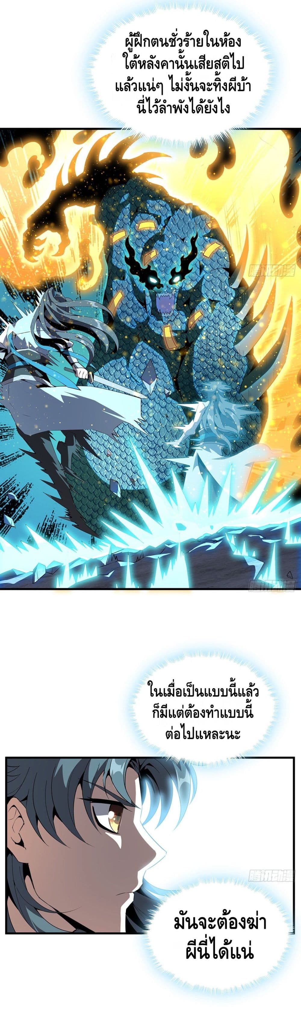 The First Sword of the Earth 25-25