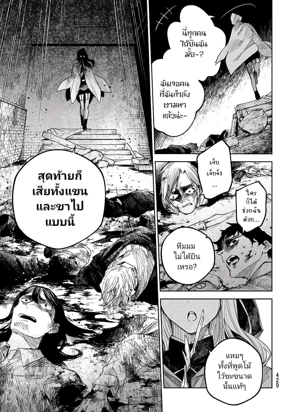 Danzai no Majutsugari นักล่านักเวทย์อาชญากร 3.2-3.2
