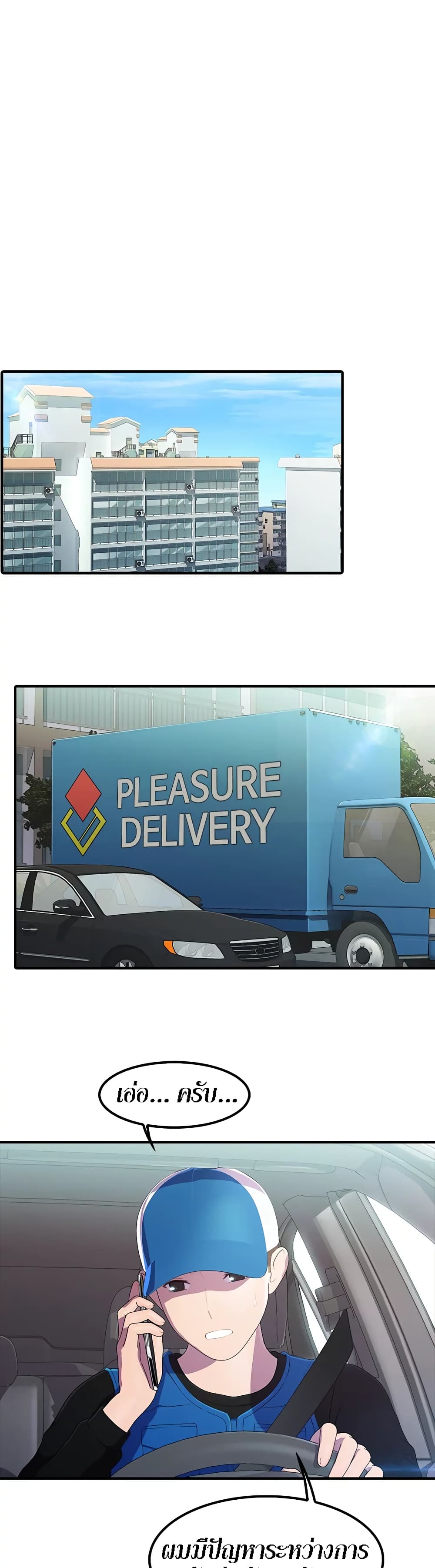 Pleasure Delivery 2-2