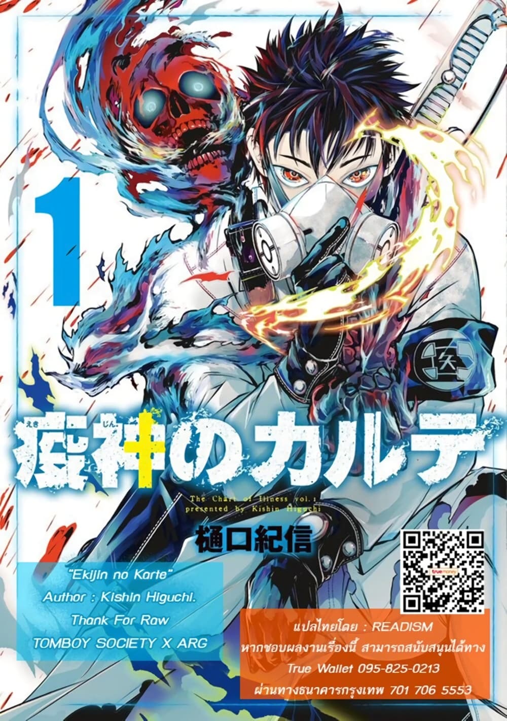 Ekijin no Karute 1.1-[Ekijin Syndrome]