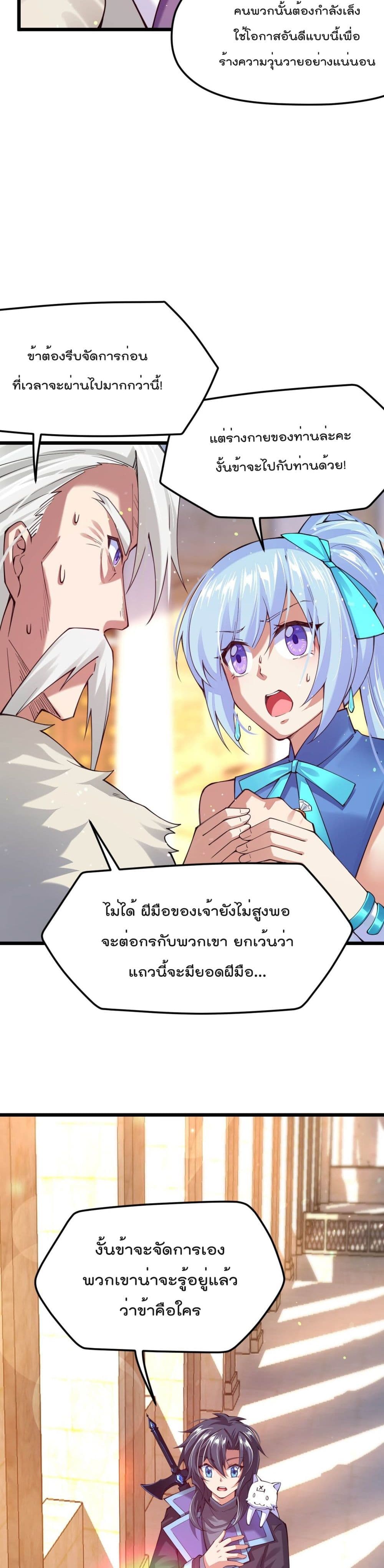 Sword God’s Life Is Not That Boring 31-31