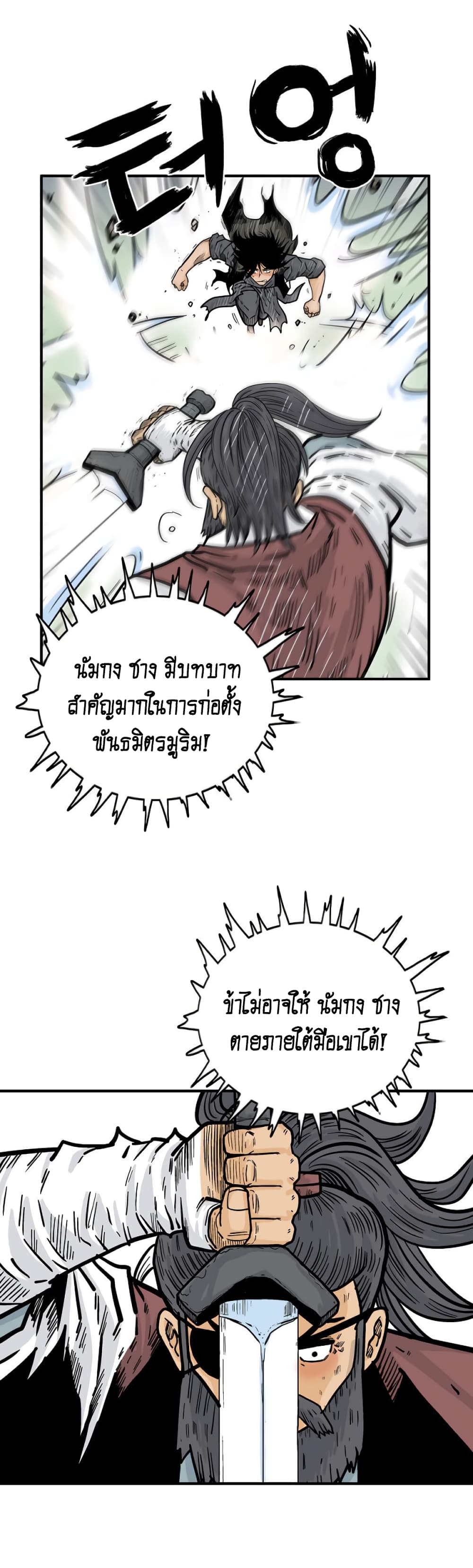 Fist Demon Of Mount Hua 87-87