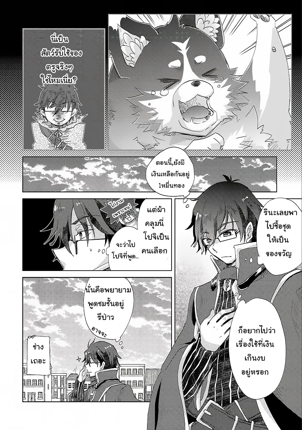 Yuukyuu no Gusha Asley no, Kenja no Susume 13.1-13.1