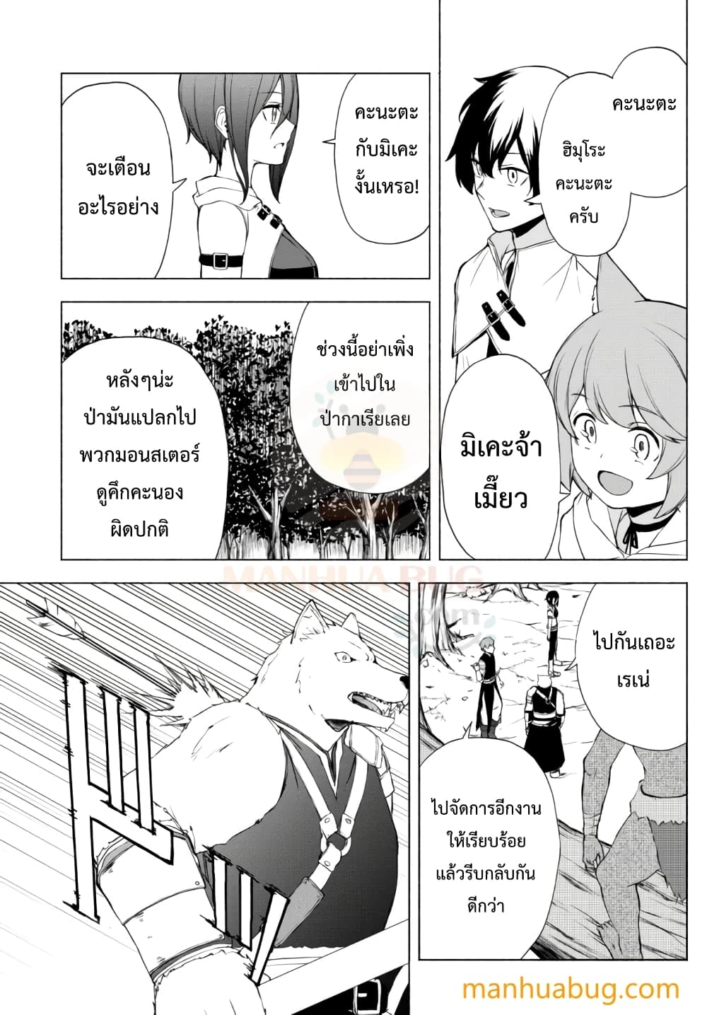 Isekai Kado Musou Majin Koroshi no F Rank Boukensha 11-11