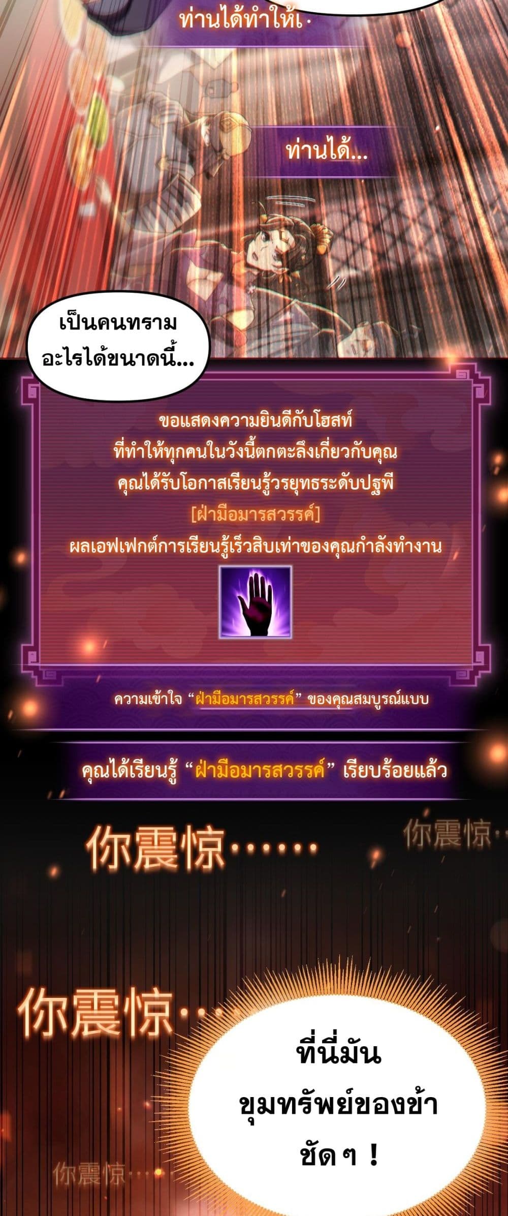 Shocking The Empress Regnant, I am Invincible 1-1