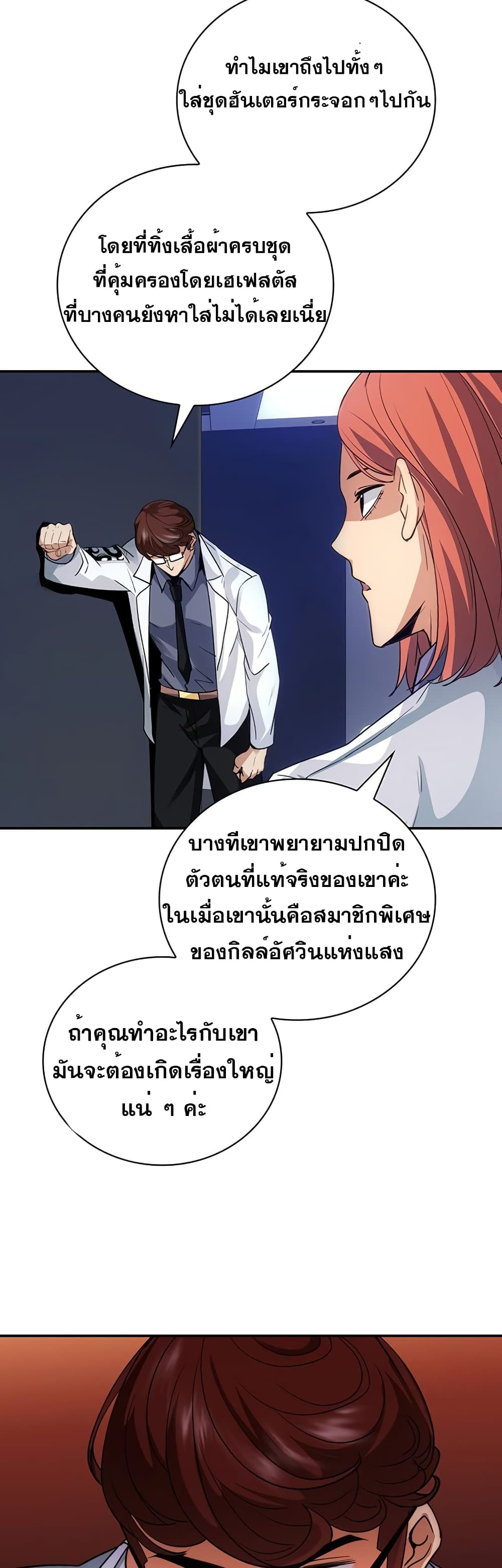 I Have an SSS-Rank Trait, But I Want a Normal Life 10-10