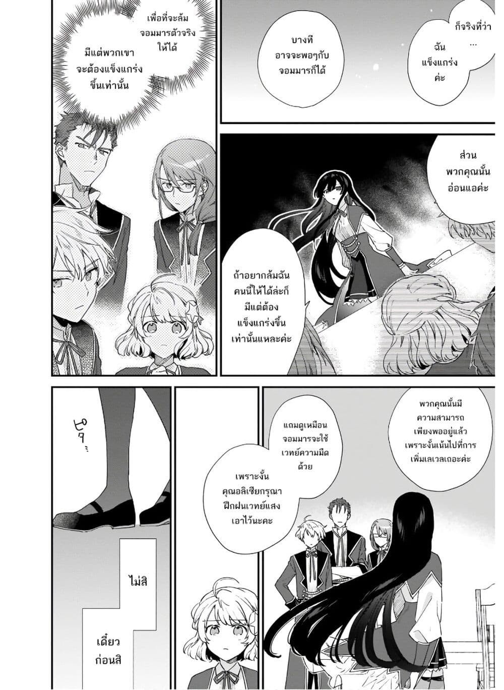 Akuyaku Reijou Level 99: Watashi wa UraBoss desu ga Maou de wa arimasen 5-5