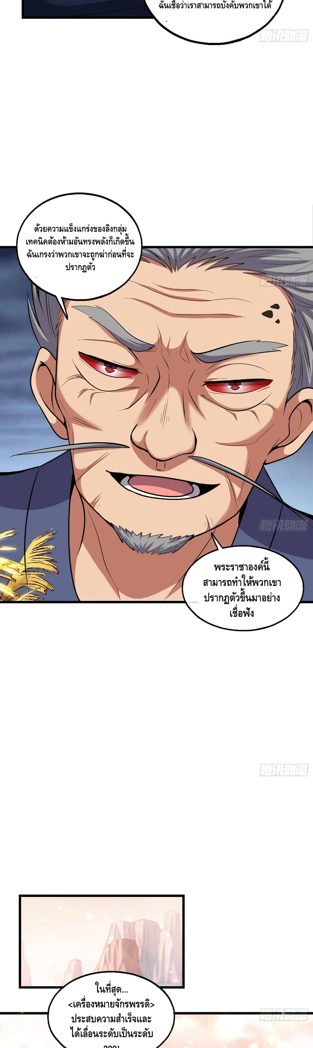 Because I Have Super Gold System เพราะฉันนั้นมีระบบทองคำสุดเทพยังไงล่ะ! 146-146