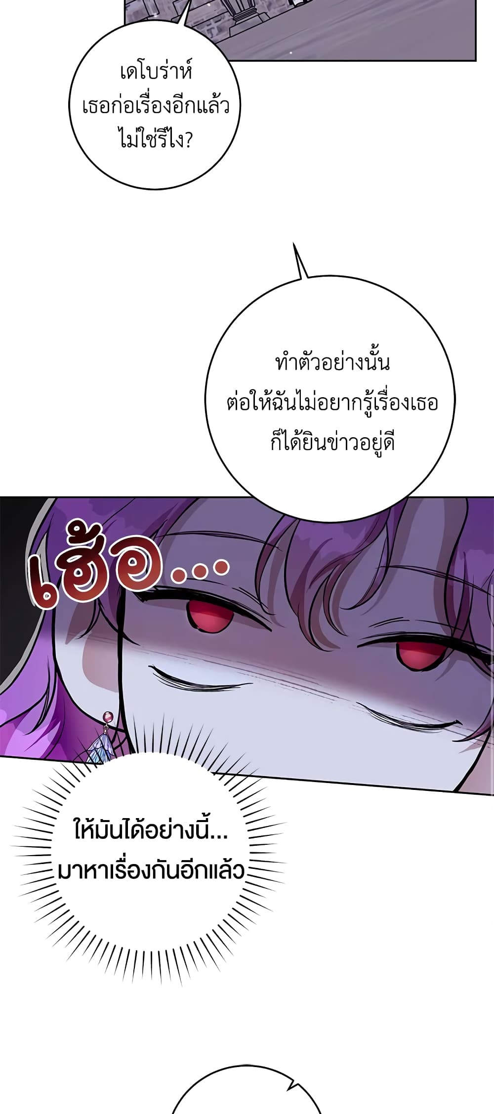 What’s Wrong With Being the Villainess 26-26