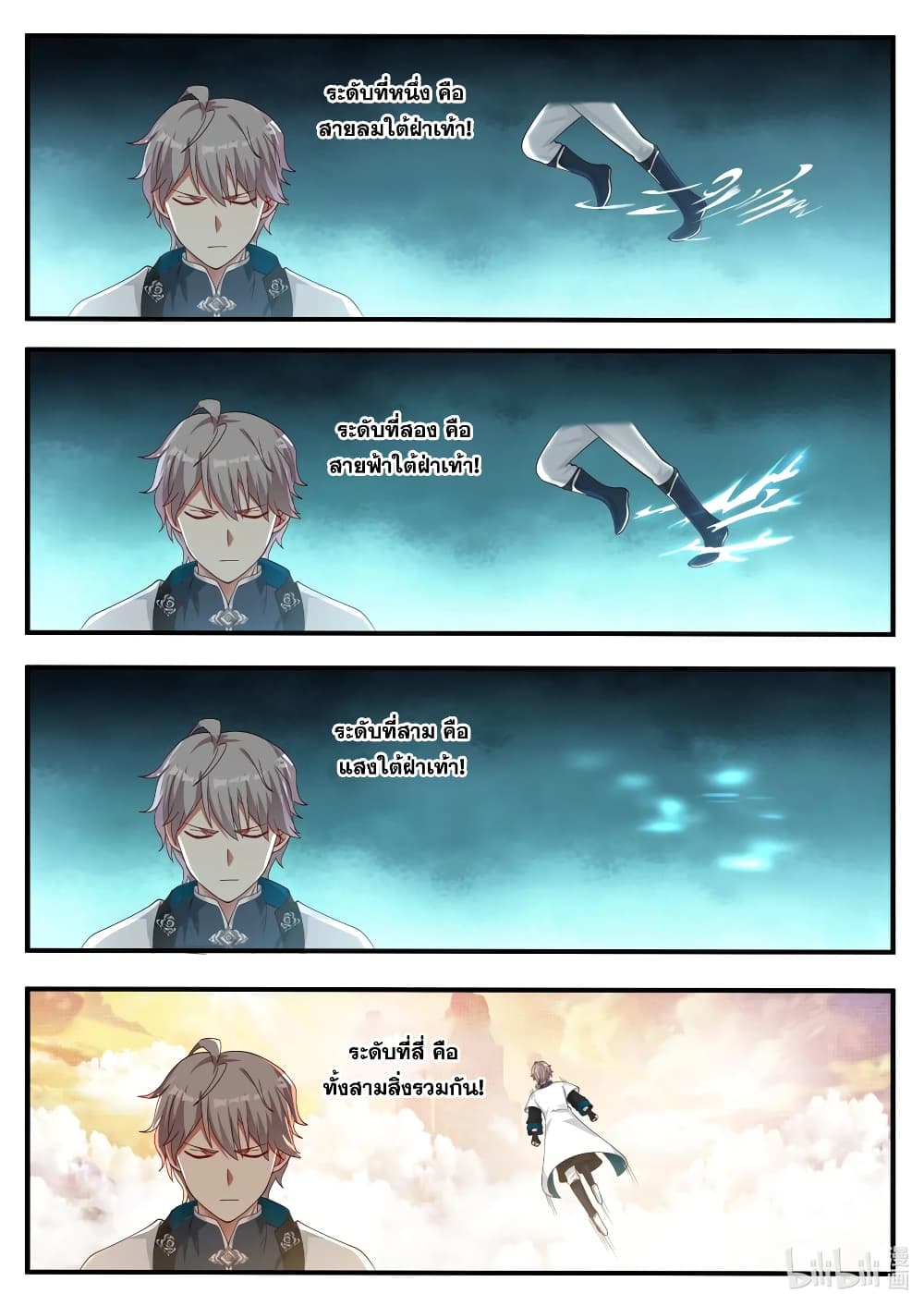 Martial God Asura 61-เกรงกลัว