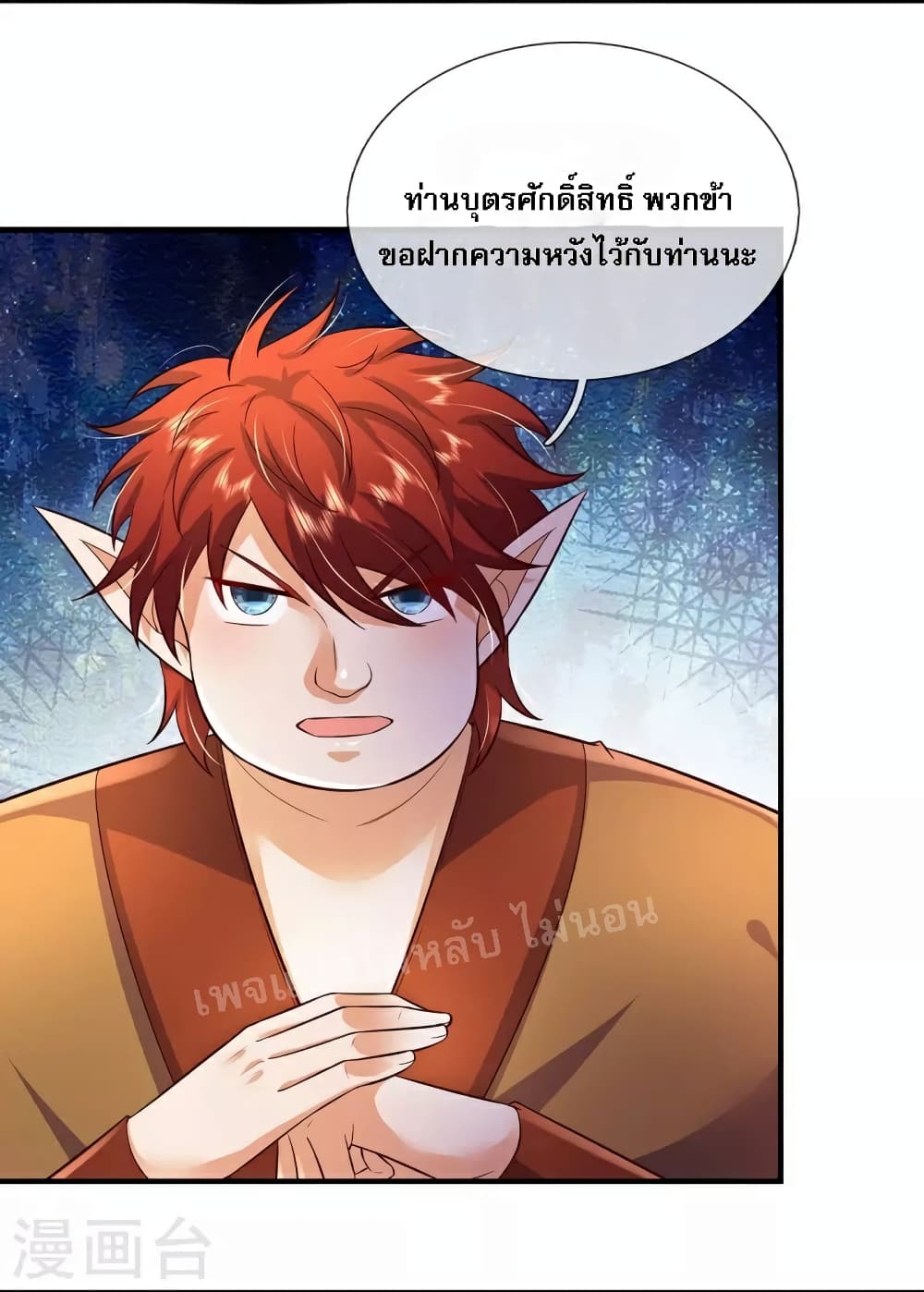 Ultimate Demon King System สุดยอดระบบเจ้าราชันย์ปีศาจ 99-99