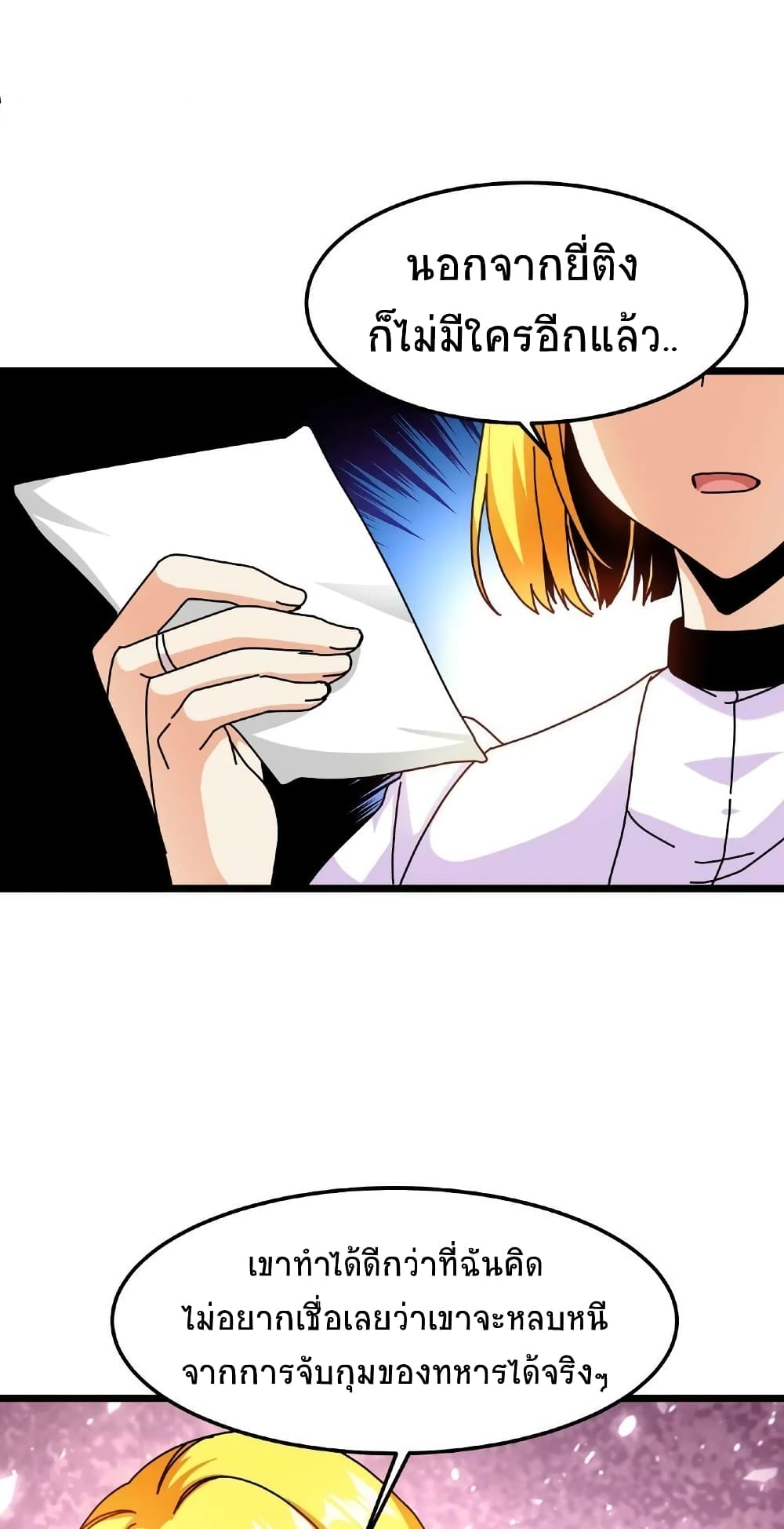 If I Use My Healing Skills, You May Die เวทย์รักษาสั่งตาย 31-31