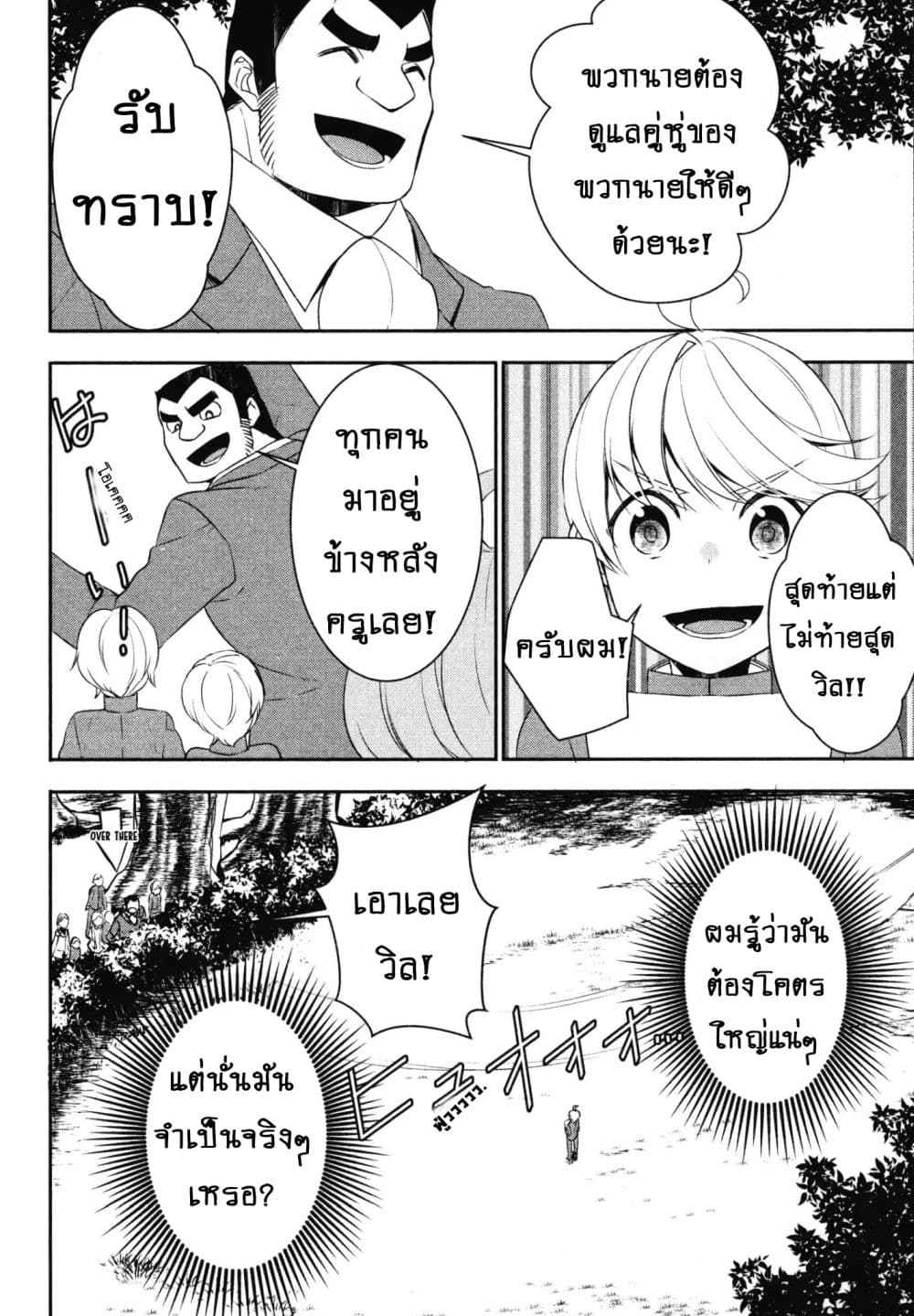 Tenseishichatta yo (Iya, Gomen) 20-อัญเชิญ