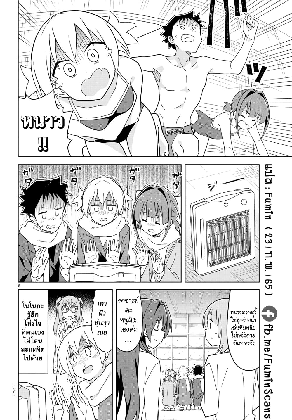 Atsumare! Fushigi Kenkyubu 262-ความแปลกของประเทศทางใต้