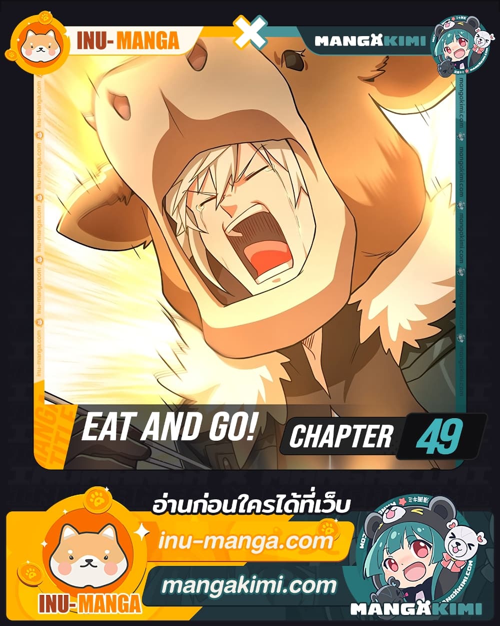 Eat and Go! 49-49