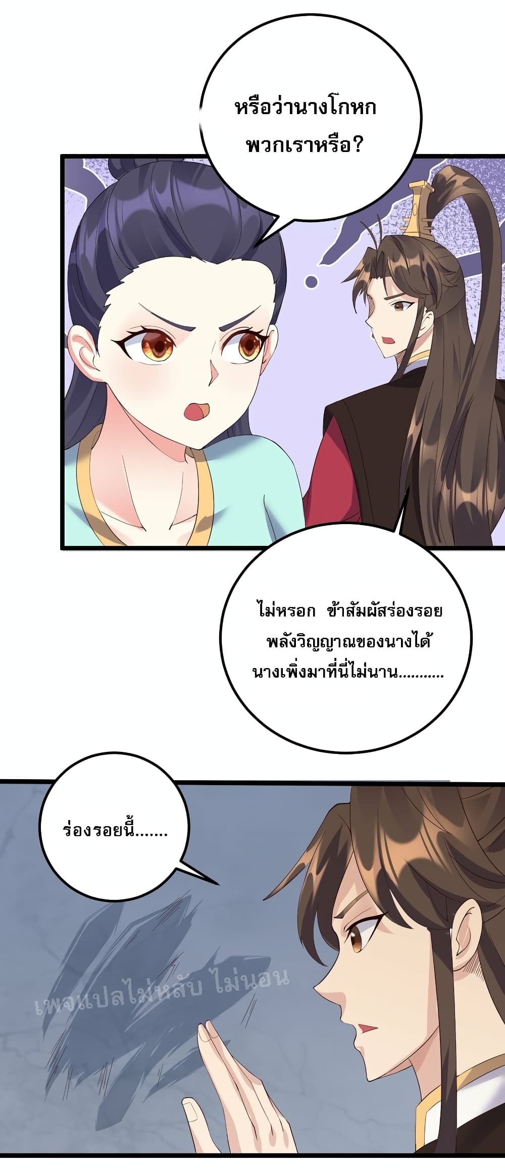Rebirth is the Number One Greatest Villain ดันเกิดใหม่เป็นสุดยอดวายร้ายหมายเลขหนึ่ง 136-136