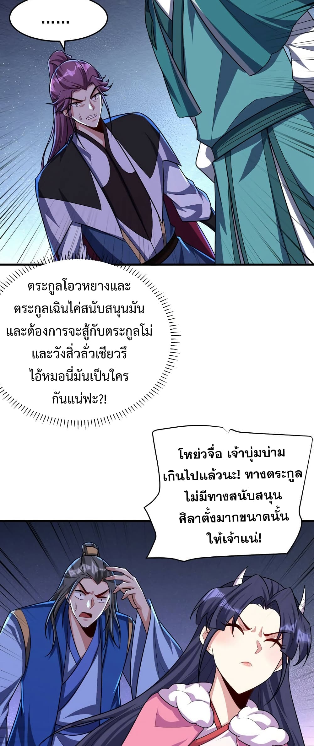 Rise of The Demon King รุ่งอรุณแห่งราชาปีศาจ 273-273