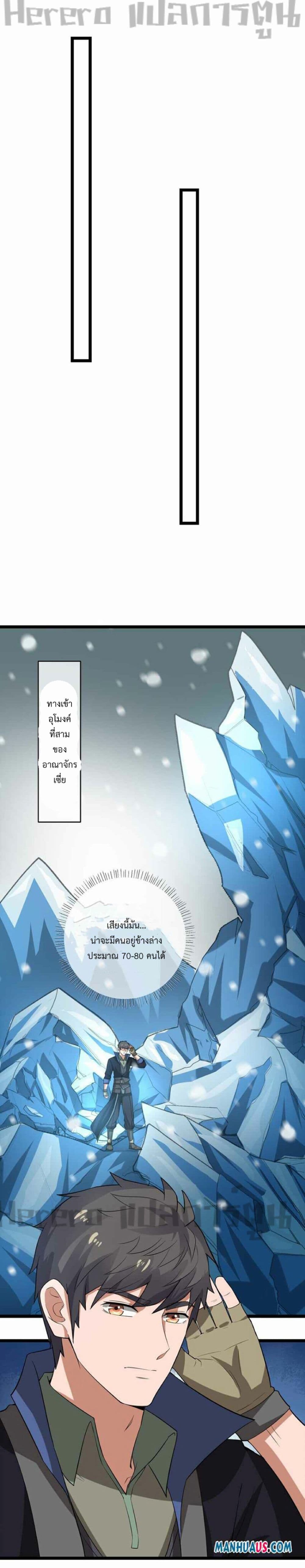 Super Warrior in Another World ทหารเซียนไปหาเมียที่ต่างโลก 246-246