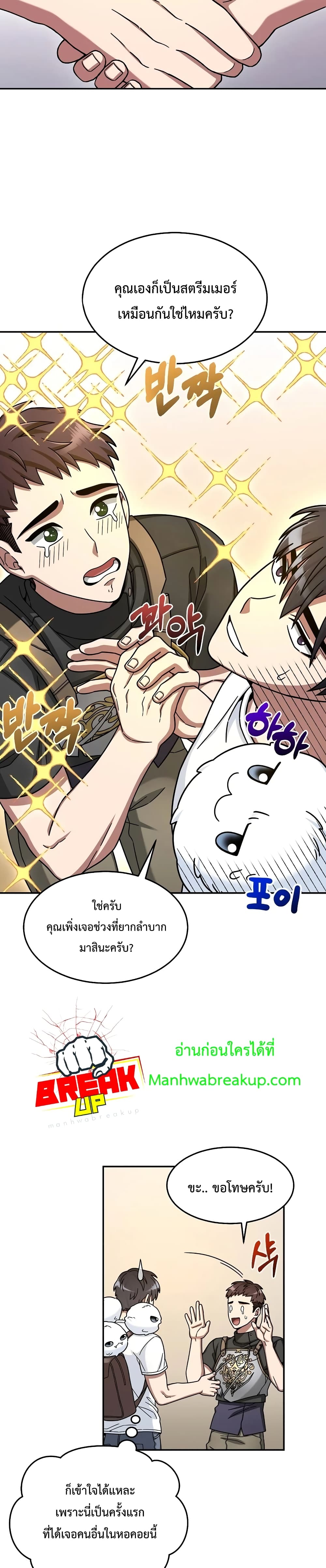 The Newbie Is Too Strong 6-6