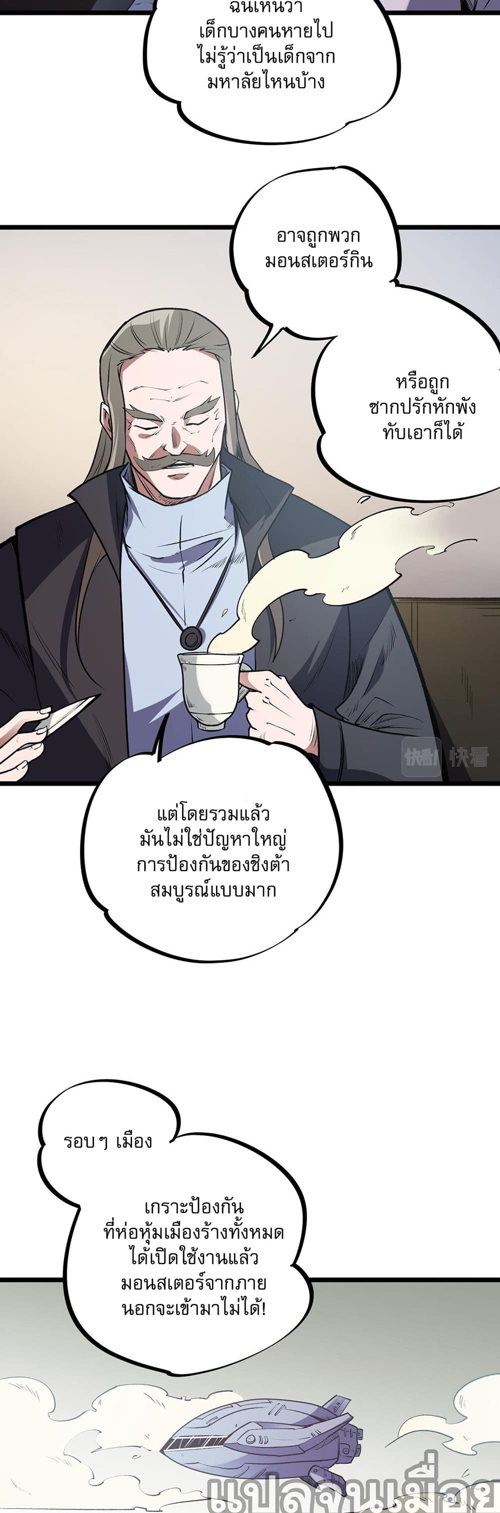 Job Changing for the Entire Population: The Jobless Me Will Terminate the Gods ฉันคือผู้เล่นไร้อาชีพที่สังหารเหล่าเทพ 40-40